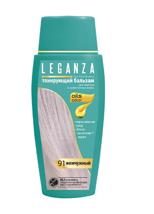 Тонирующий бальзам leganza 91 жемчужный уценка