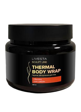 Антицелюлітний крем для гарячого обгортання livesta sculpt line, 300 мл
