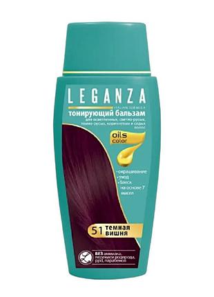 Тонирующий бальзам leganza 51 темная вишня уценка