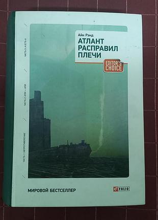 Атлант расправил плечи