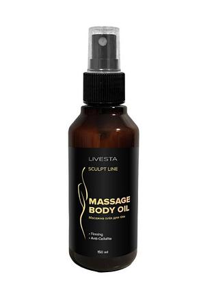 Антицелюлітна масажна олія для тіла livesta sculpt line, 150 мл