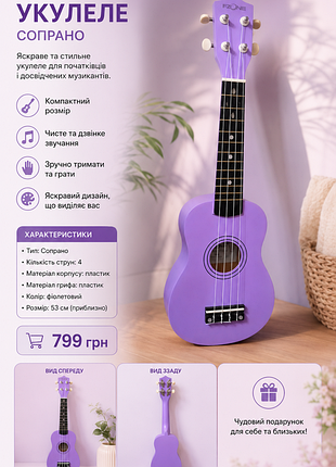 Укулеле. сопрано