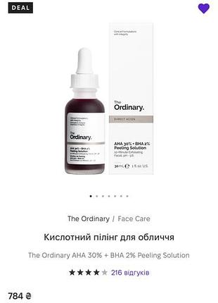Кислотний пілінг для обличчя the ordinary aha 30% + bha 2% peeling solution