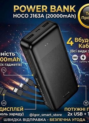 Повербанк power bank hoco j163a 20000 mah со встроенными кабелями 4в1