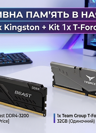 Оперативна пам'ять kingston fury beast ddr4-3200 та team group t-force ddr4 2x32 гб