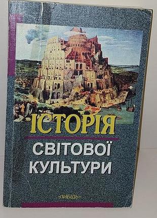 История мировой культуры украинской книги по истории книга по истории истории, просветлениезервателя возрождения рим. книги по истории на украинском