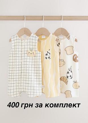 Комплект бавовняних пісочників/комбінезонів next