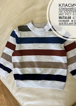 Класичний стильний светрик на хлопчика 12-18 міс ріст 80-86 від matalan  стан як новий   в смужку  дов 33.5, шир 30, рукав 29