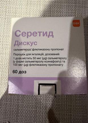 Серетид дискус