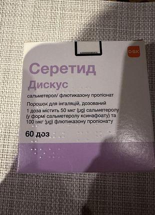 Серетид дискус