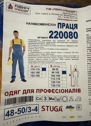 Комбінезон чоловічий робочий 2