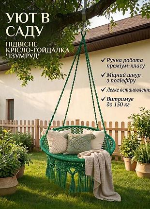 Подвесная качель ручной работы