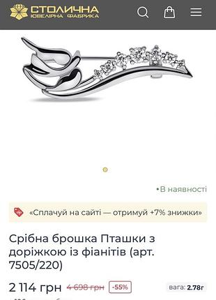 Срібна брошка