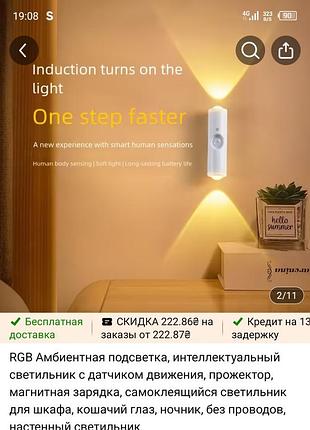 Настенный ночник с датчиком движения