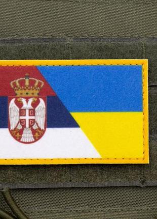 Шеврон сербія україна 5,5×8 см на липучці, патч з прапорами