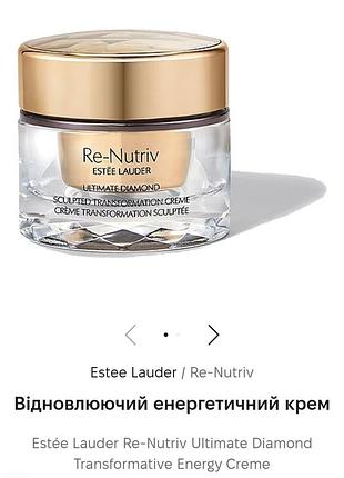 Estee lauder re-nutriv денний крем 15 мл