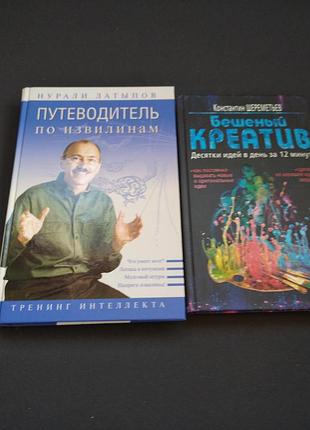 🍓 книги для развития интеллекта и логики нуралли лативп, к. шейреметьев (2 шт)