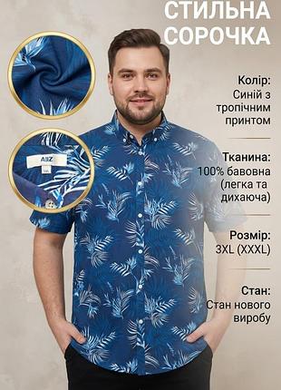 Сорочка чоловіча allz синя з принтом, розмір 3xl, бавовна