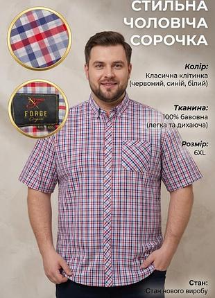 Сорочка чоловіча forge в клітинку (червоний, синій, білий), розмір 6xl, бавовна