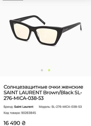 Оригінал ysl mica окуляри з культовим жовтим склом