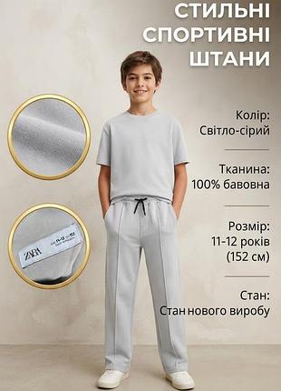 Брюки детские (мальчик) zara серые, размер 11-12 лет (152 см), хлопок