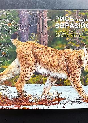 Україна 5 гривень 2023 р., рись євразійська, блістер, люкс!