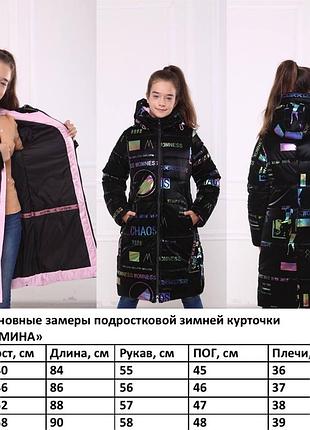 Зимова пальто на дівчинку "аміна"