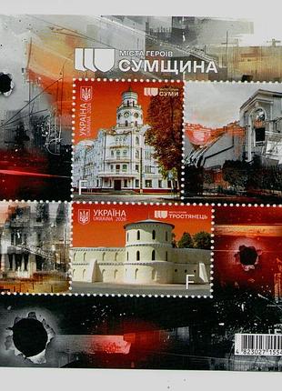 2026 блок марки. города героев сумма война в Украине