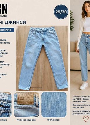 Жіночі джинси фірми fsbn