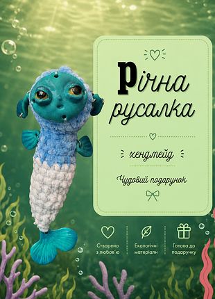 Іграшка річна русалка