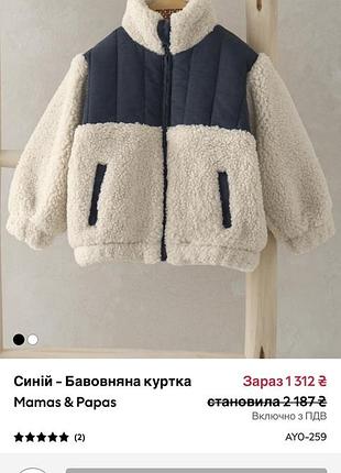 Нова демі куртка mamas papas 2-3 роки