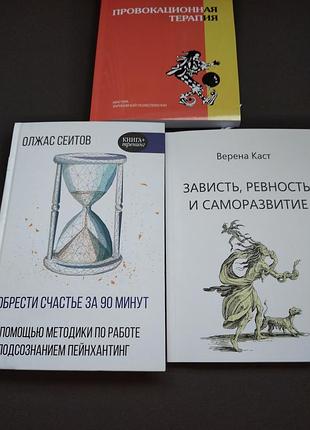 🍓 комплект книг по психологии френк фарелли провокационная терапия, верная каст