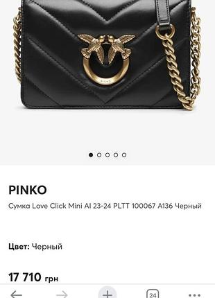 Сумка pinko