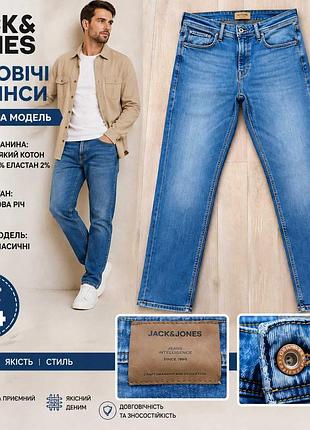 Чоловічі джинси фірми jack & jones.