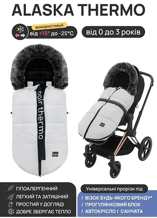 Зимний конверт bair alaska thermo