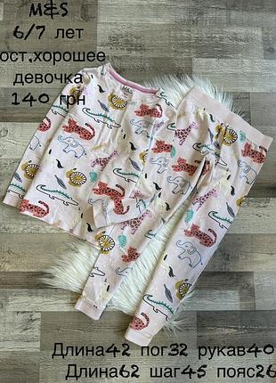 Піжама 6/7 років