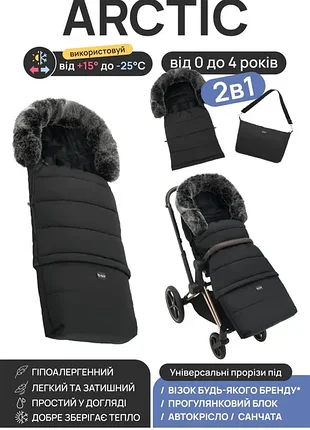 Зимовий конверт bair arctic