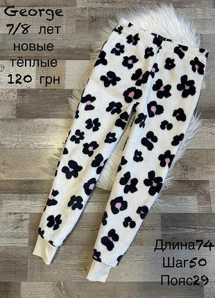Нові теплі піжамні штани 7/8 років