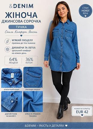 Жіноча джинсова сорочка туніка фірми denim.