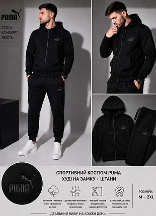Чоловічий спортивний костюм puma чорний осінній (лого вишивка)🔥