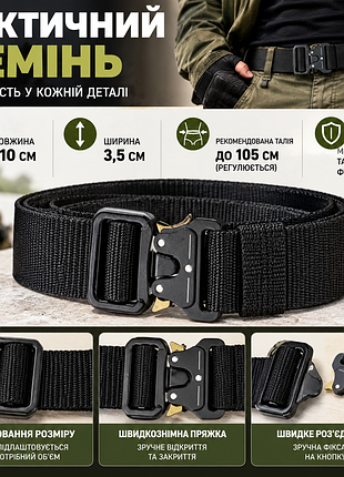 🎯 тактический ремень 110см