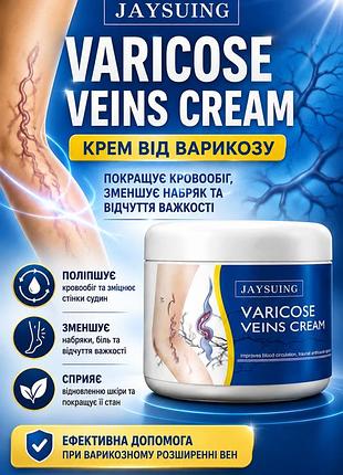 Крем от варикоза и сосудистых звездочек jaysuing varicose veins cream 200 мл — бальзам от отеков ног