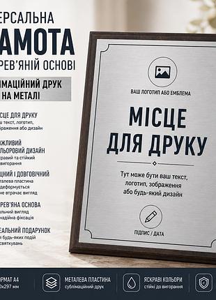Грамота а4 на деревянной основе с металлической пластиной — персонализированная печать логотипа, надписи и дизайна