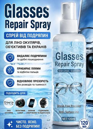 Спрей от царапин glasses repair spray 120мл — для линз очков, объективов и экранов от царапин и пятен