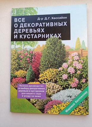Все про декоративные деревья и кустарники