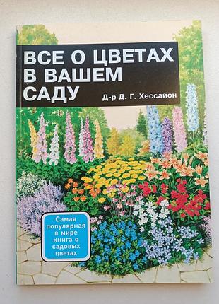 Все о цветах в вашем саду