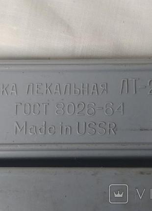 Линейка лекальная лт-200 чиз гост 8026-64 мade in ussr