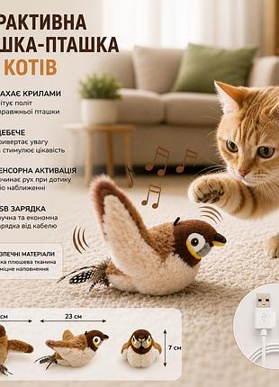 Інтерактивна іграшка-пташка для котів 23×22×7 см, махає крилами, щебече, сенсорна активація, usb