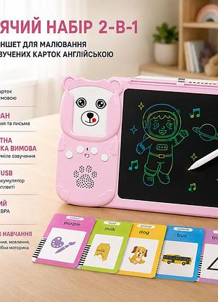 Дитячий набір 2-в-1 y5-2ab lcd-планшет для малювання + 255 озвучених карток англійською, usb, рожевий