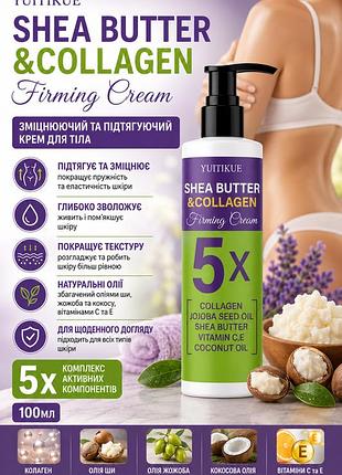Крем для тела yuitikue shea butter & collagen 5x firming cream 100мл — укрепляющий и подтягивающий